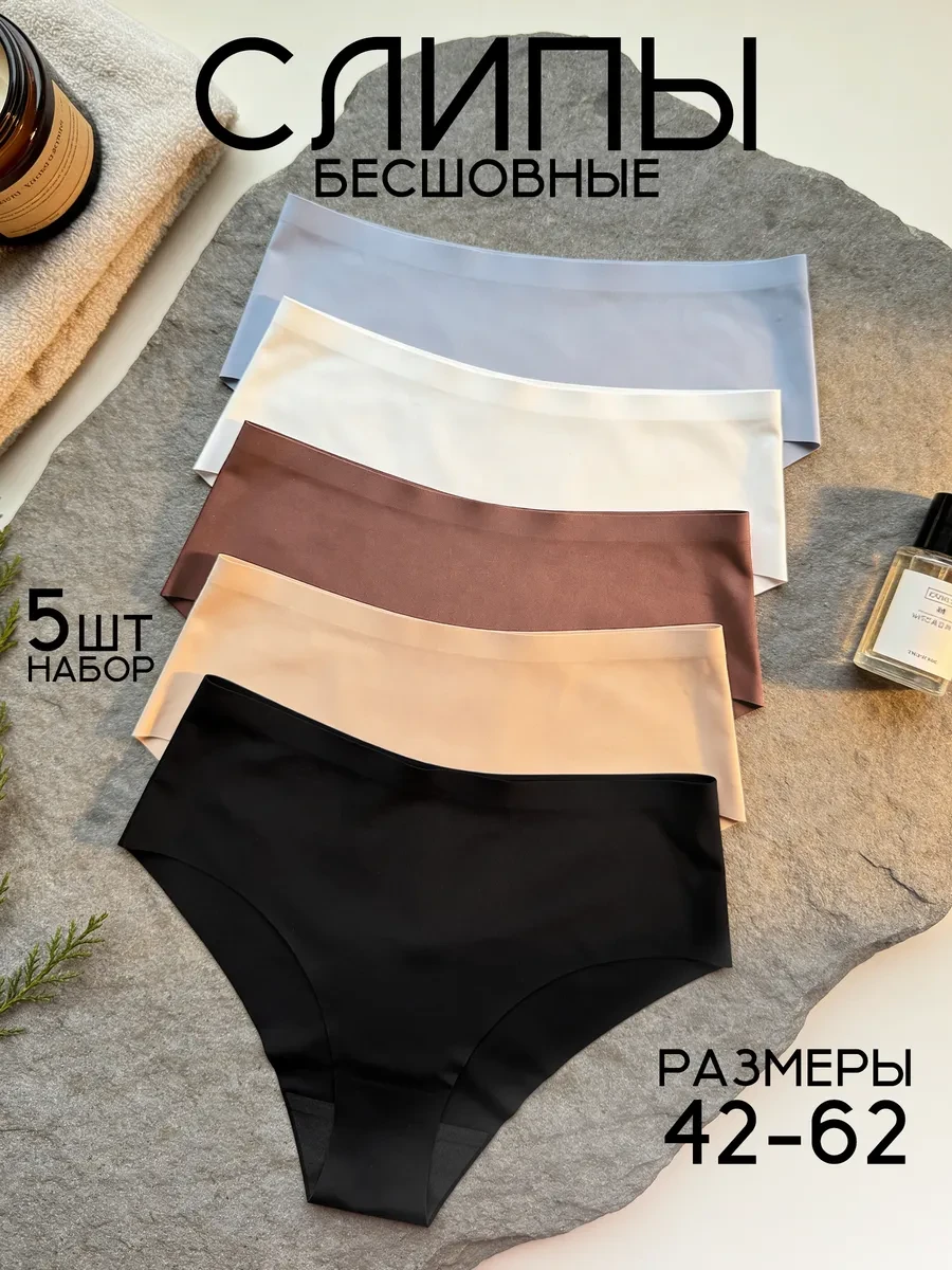 ⚡️ Трусы слипы бесшовные с высокой посадкой набор 5 шт, KODALIFE