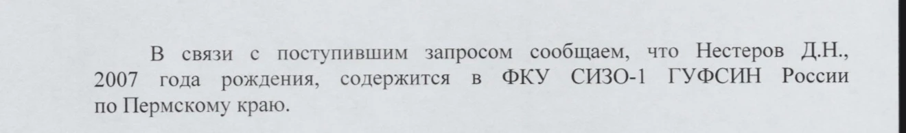 Денис Нестеров нашелся! 

Несмотря на апелляцию ребят этапировали. 

Дима - в колонии Нижнего Новгор