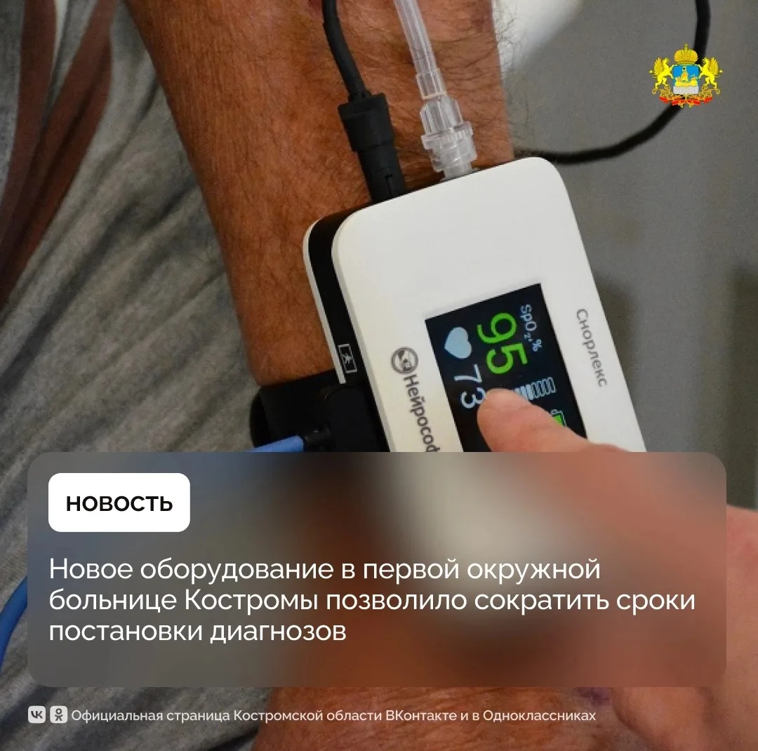 Респираторный полиграф «Снорекс» закупили для первой окружной больницы Костромы✔️