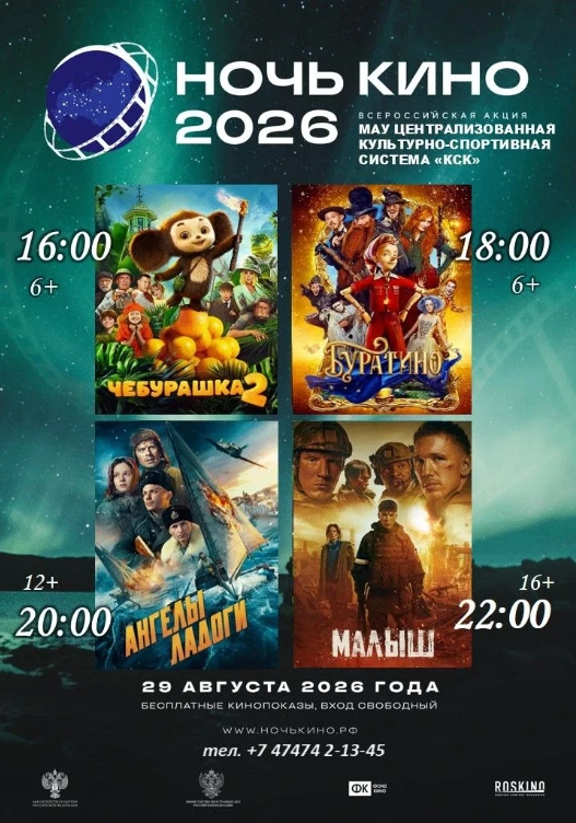 ПРИГЛАШАЕМ НА ПРАЗДНИК КИНО!