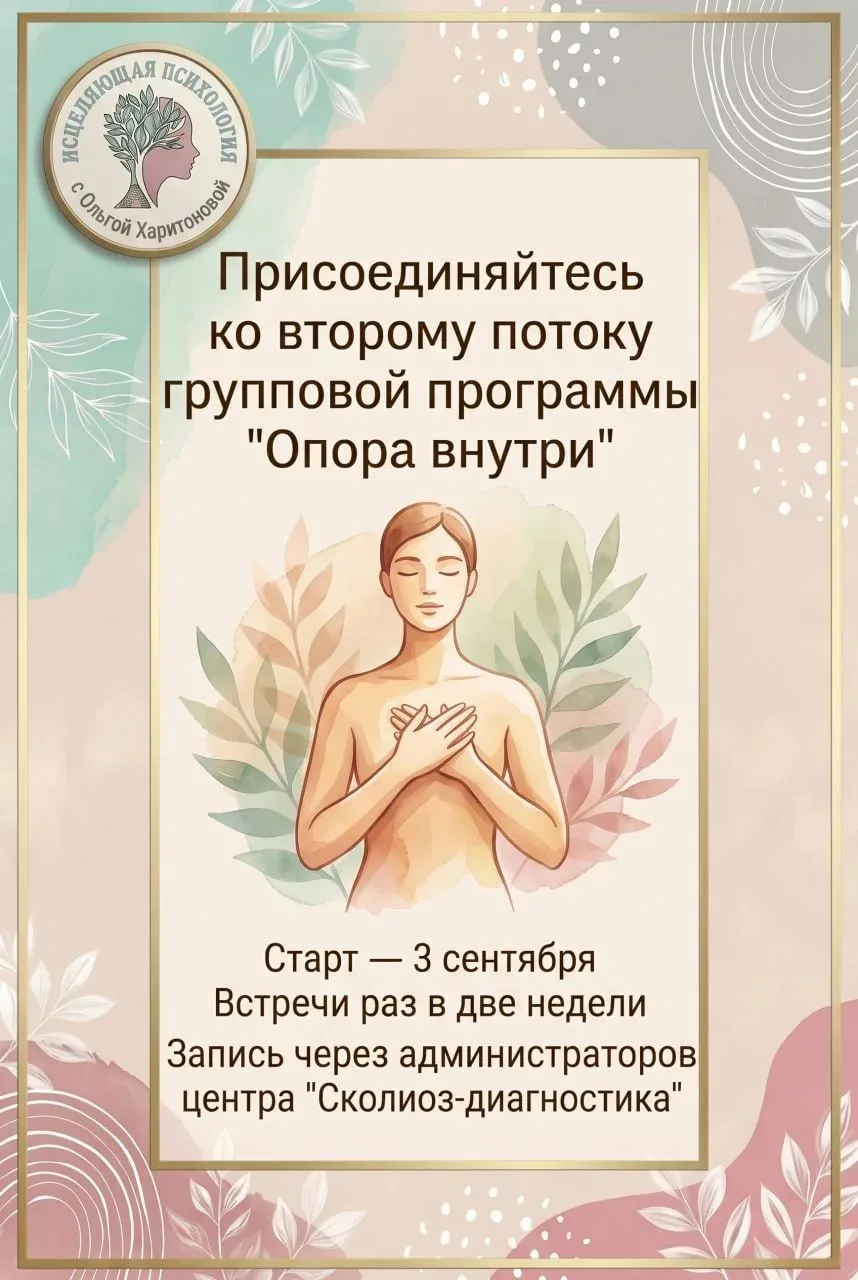 Мы обещали оповестить о дате начала 2 потока "Внутренняя опора".