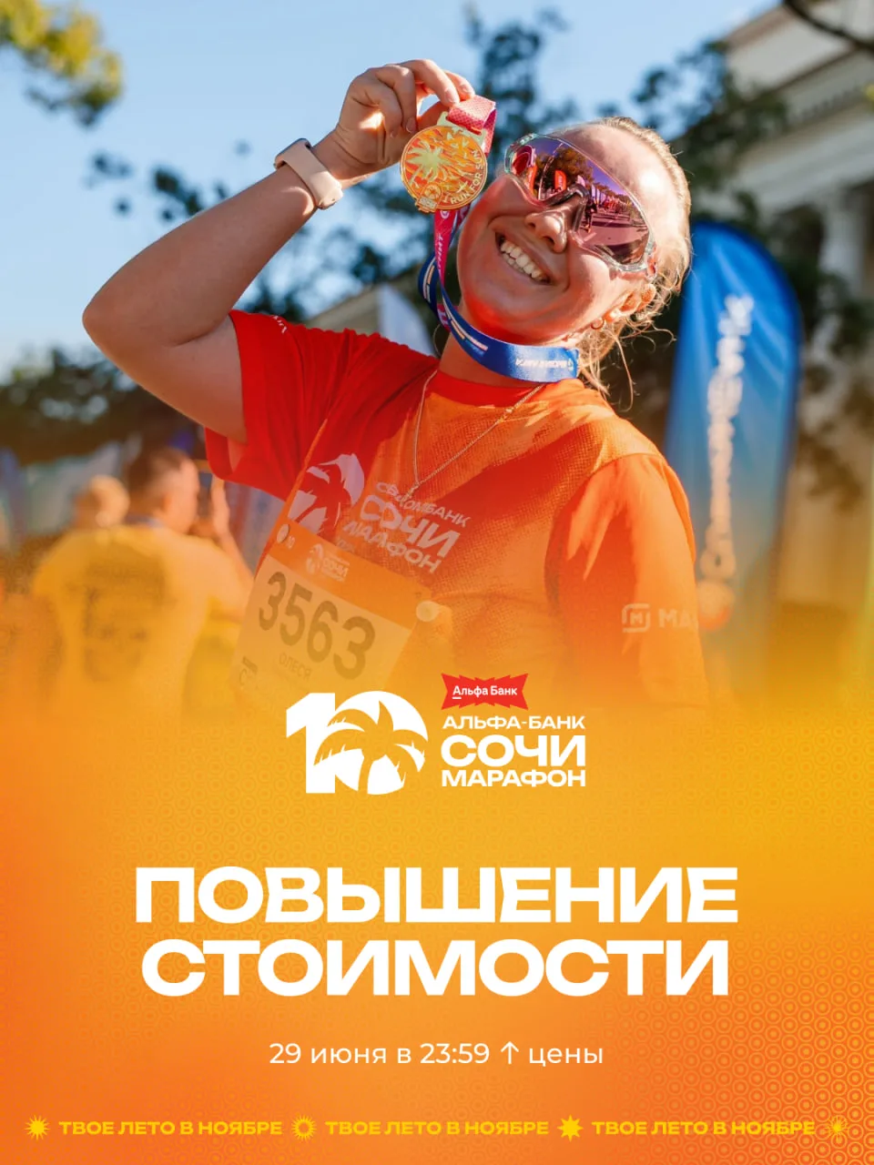 Лето в ноябре? Да, если вы в Сочи ☀️