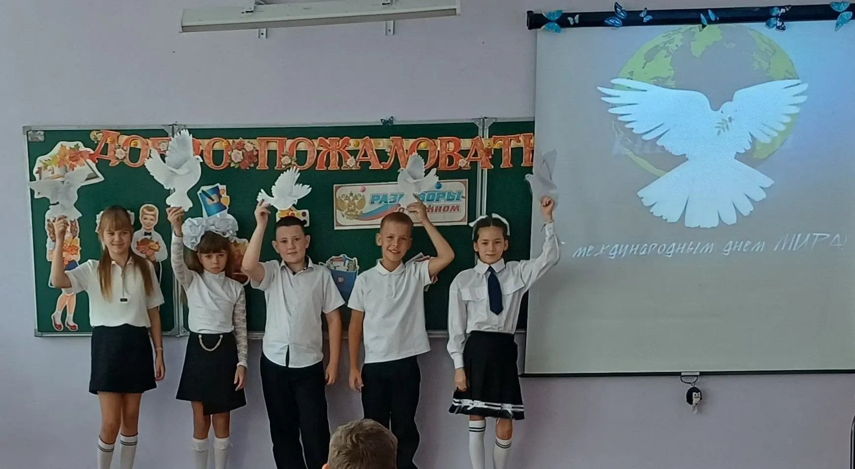 Разговоры о важном