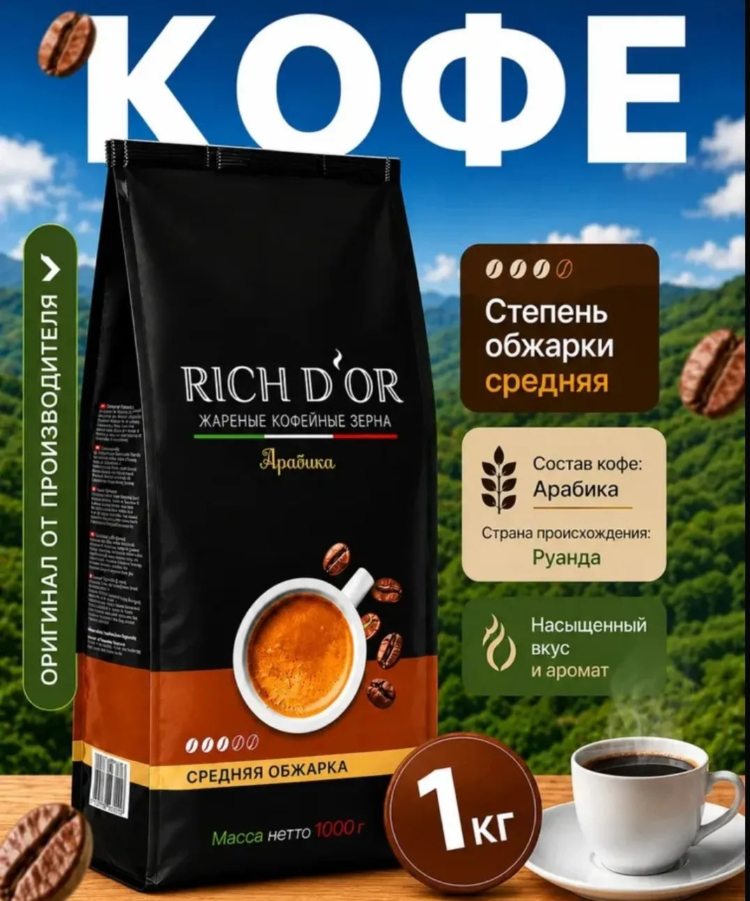 Кофе зерновой