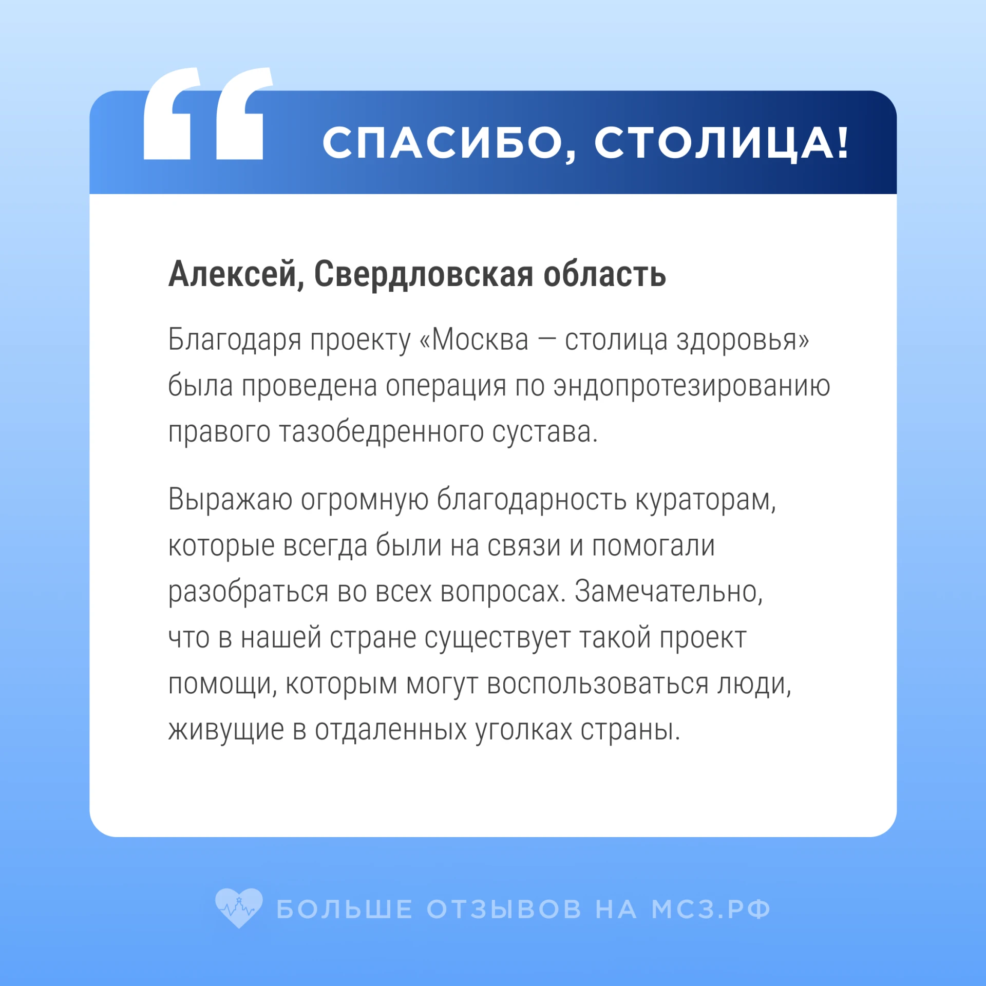 От Камчатки до Свердловской области: делимся отзывами о бесплатном лечении иногородних ...