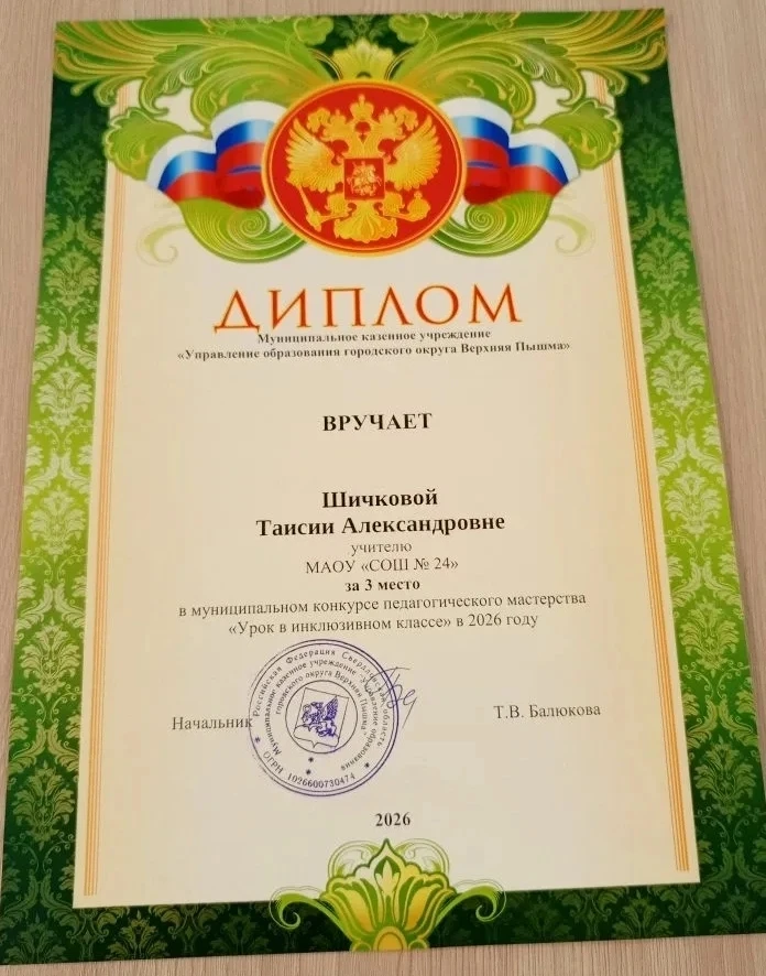 В марте-апреле 2026 г. проходил муниципальный конкурс педагогического мастерства "Урок ...