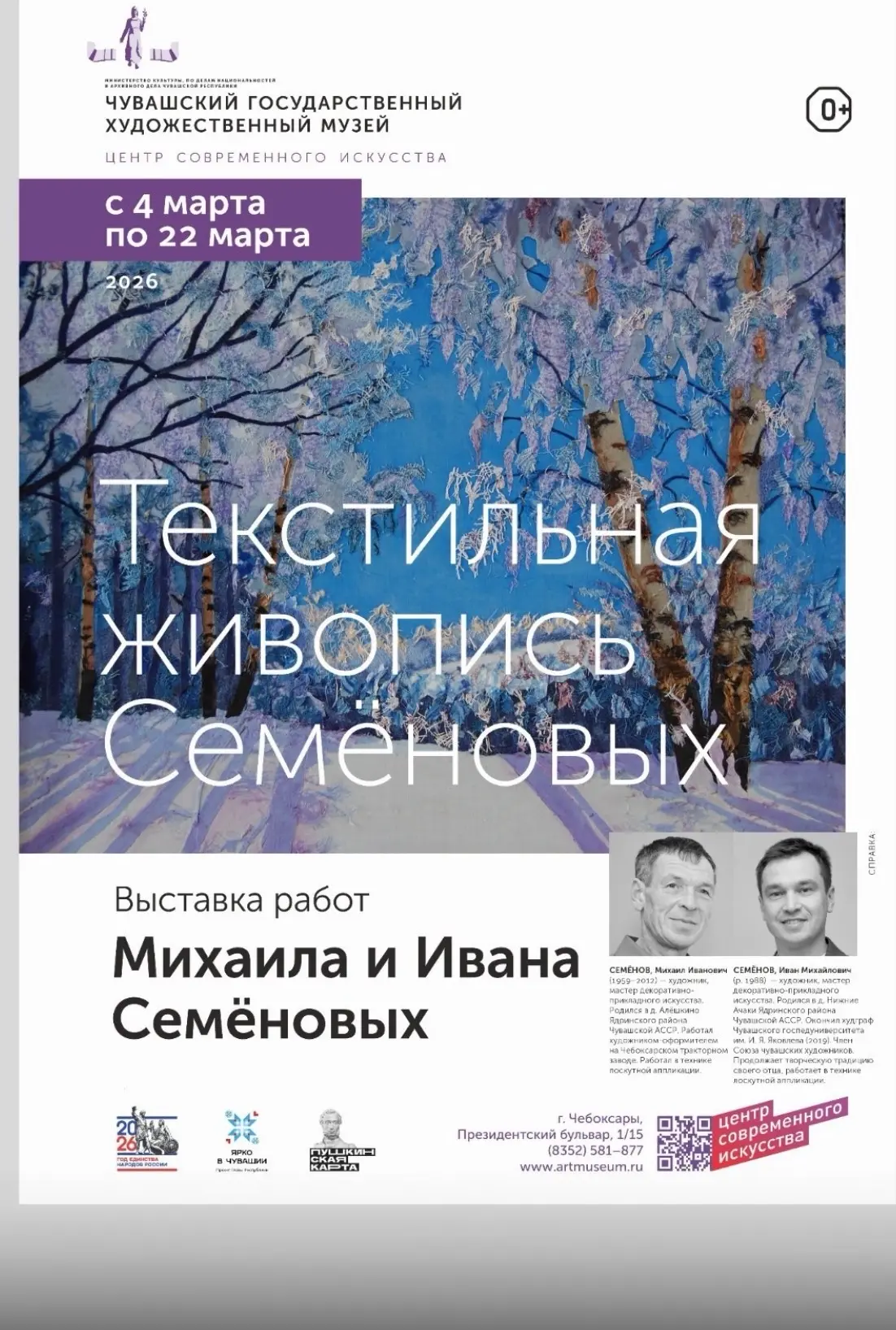 Выставка в Чебоксарах