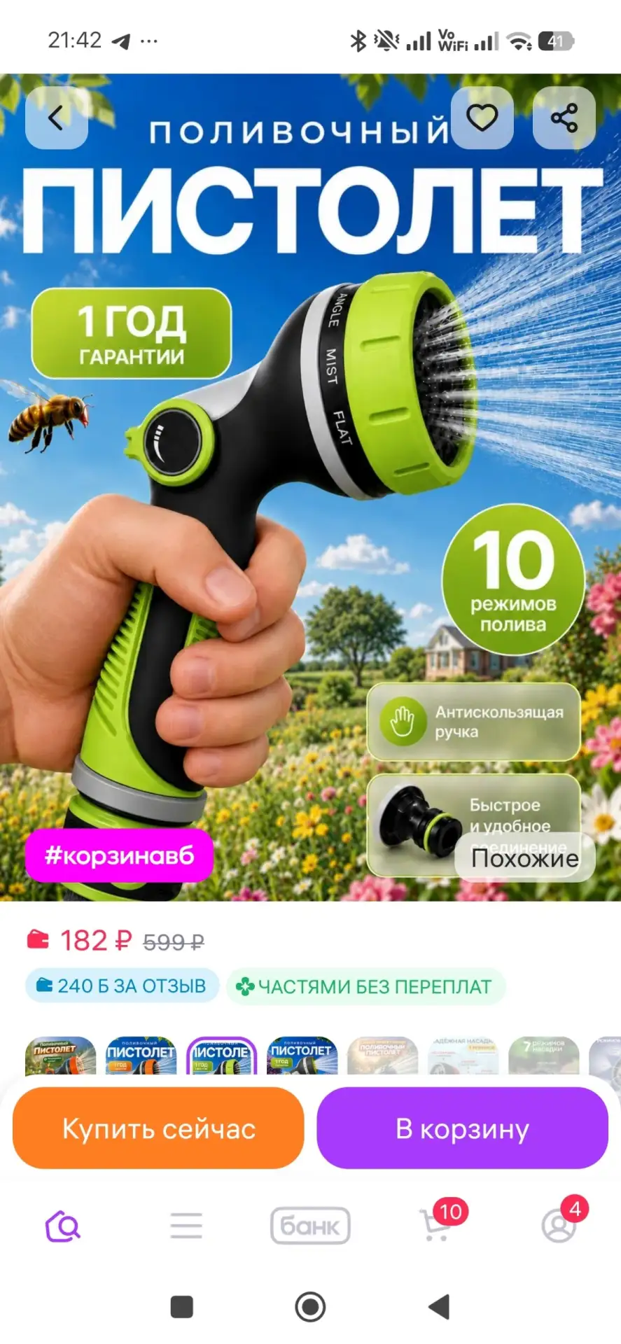 Пистолет для полива на шланг универсальный Magic Garden Hose
