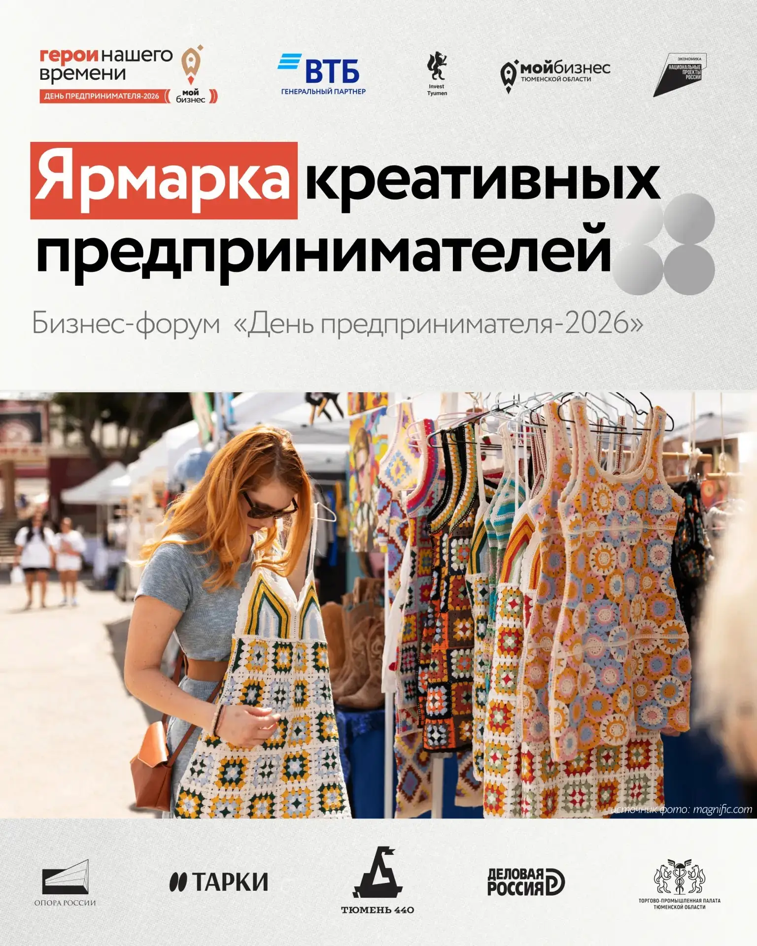 Ярмарка креативных предпринимателей пройдет в рамках форума «День предпринимателя-2026....