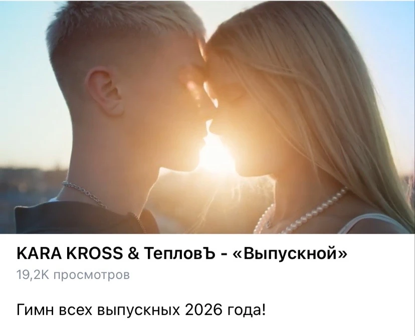У ребят вышел клип с Кариной Кросс.

❤️ — смотрим