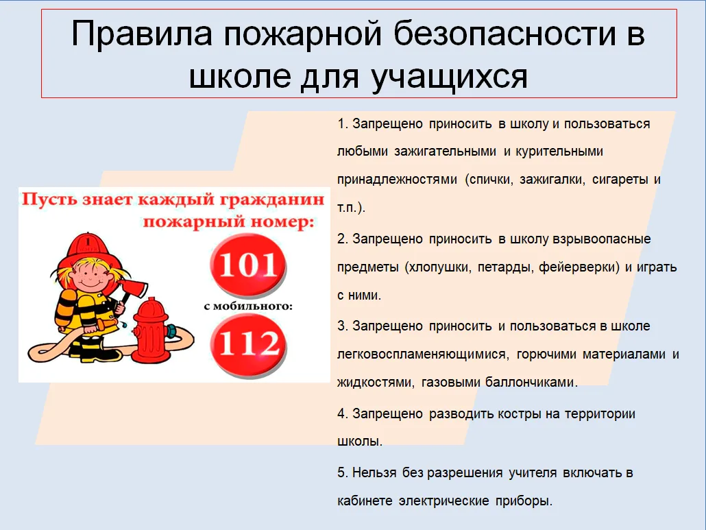 Чтобы оставаться в безопасности и не подвергать риску других, необходимо соблюдать правила пожарной 