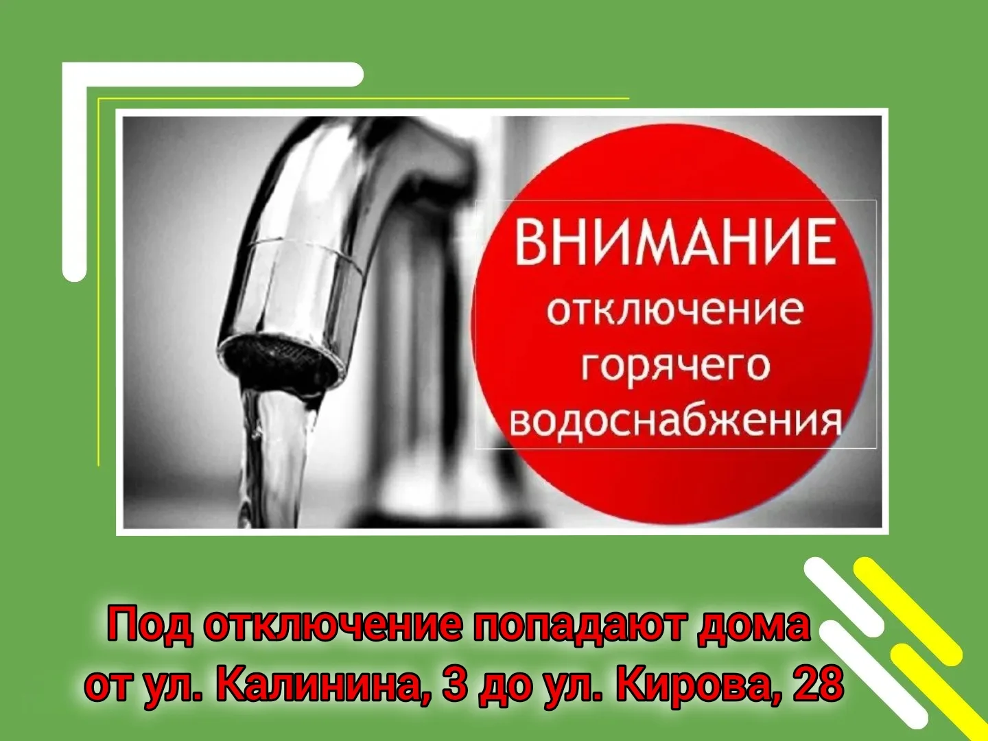 В связи с аварийной ситуацией на участке теплосети на Кирова, 40 предприятие Усть-Кутские тепловые с