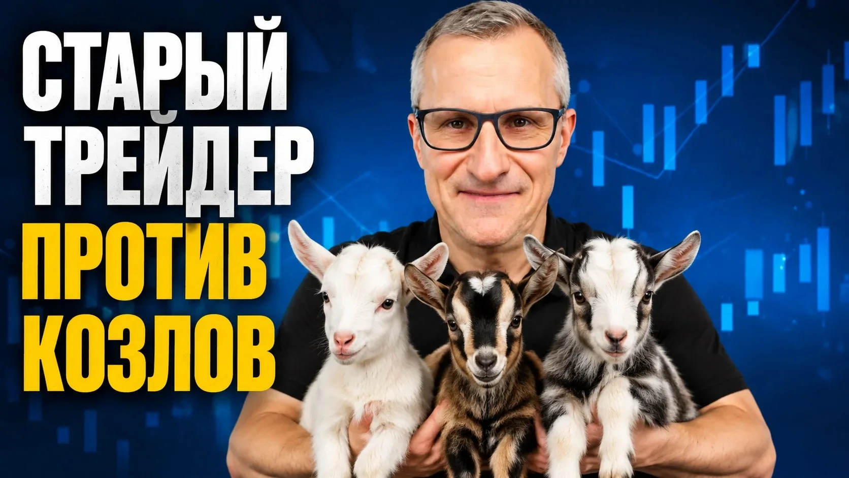 🔥НОВОЕ ВИДЕО УЖЕ МОЖНО СМОТРЕТЬ!   ПРО БОРЬБУ С ИНДУСТРИЕЙ ОБМАНА,                    ...