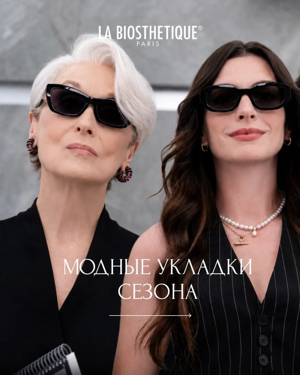 На фоне возвращения эстетики Дьявол носит Prada снова хочется: