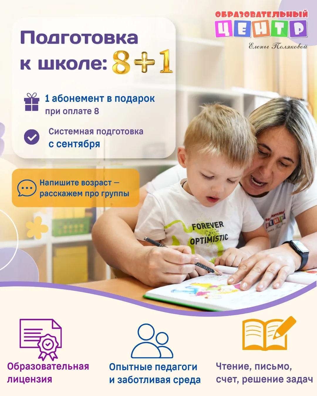 📚Подготовка к школе — это не просто уроки