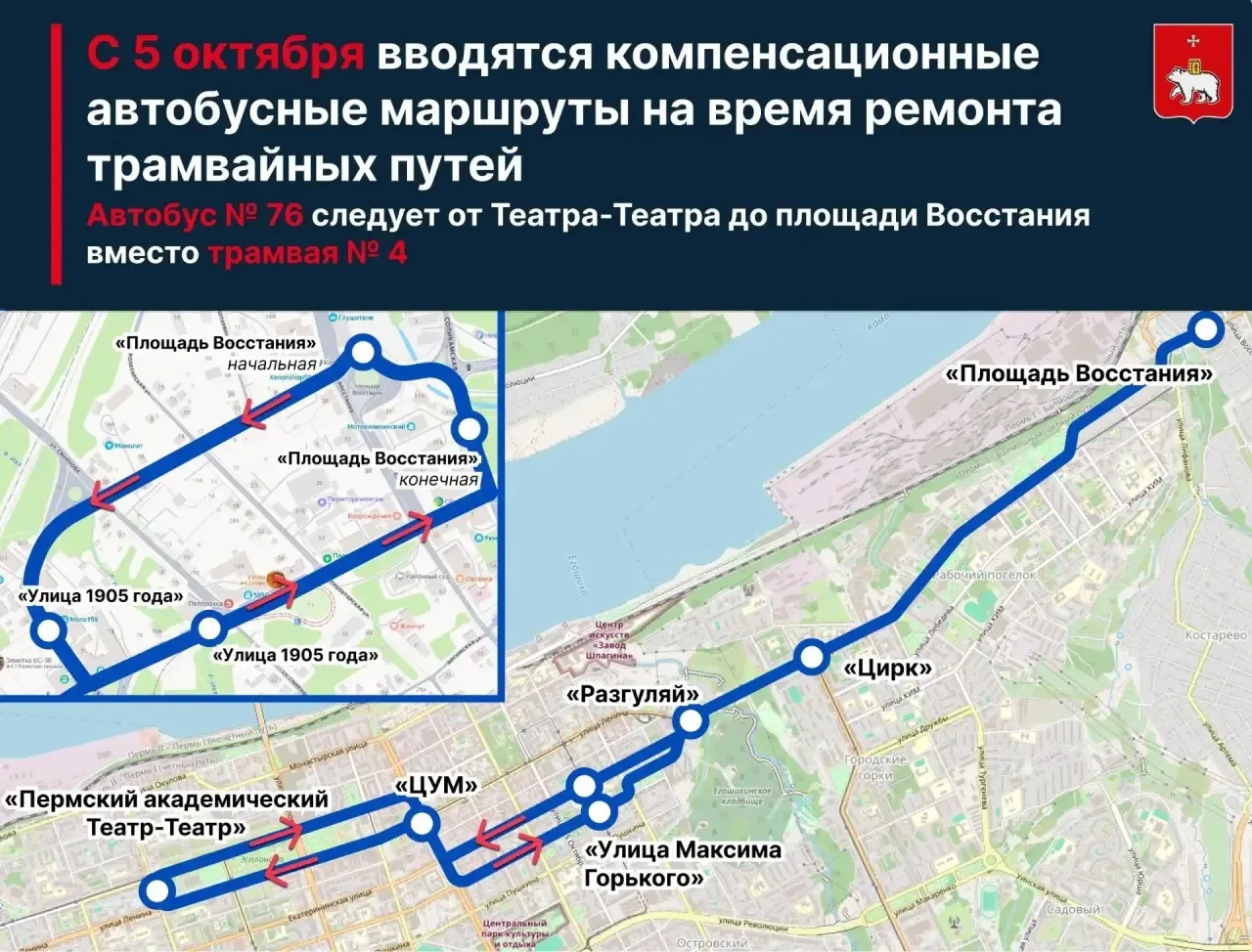 ⚡️ В Перми на время ремонта закроют трамвайные маршруты №4, 6, 7 и 8