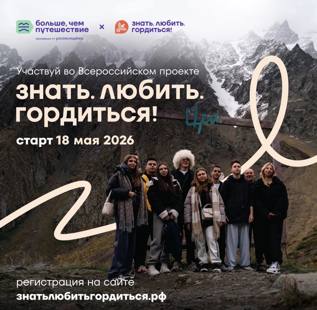 Знать. Любить. Гордиться!