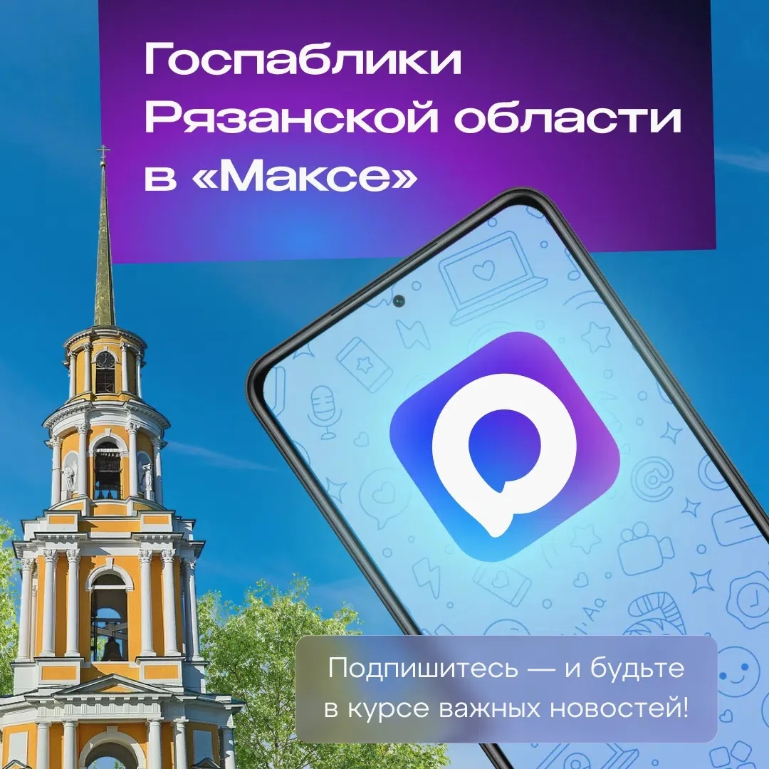 Органы власти и администрации муниципалитетов Рязанской области ведут официальные канал...
