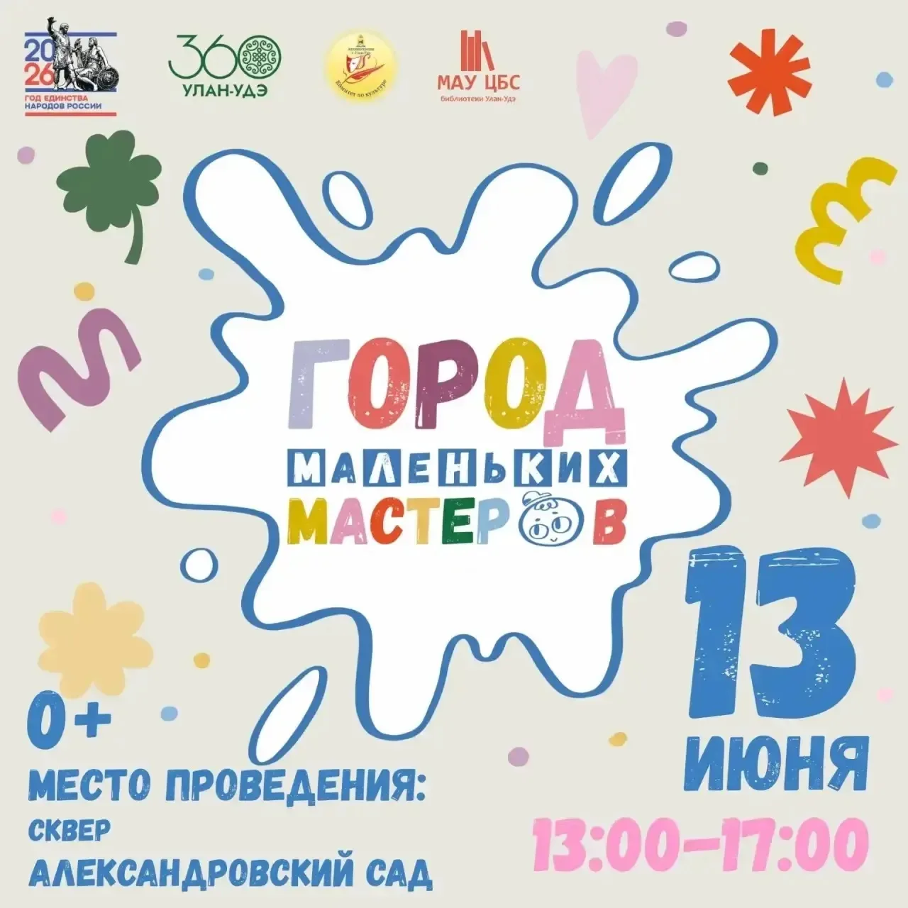 Бесплатные мастер-классы, роботы и игры: праздник для всей семьи в день города