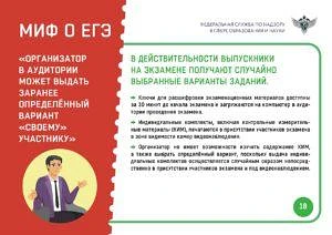 ЕГЭ: мифы и реальность Уважаемые родители, ваши дети — выпускники. И вокруг ЕГЭ, к сожалению, до сих