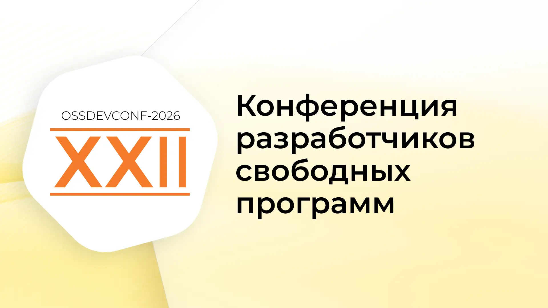 Приглашаем на XXII конференцию разработчиков свободных программ

Мы совместно с Институтом программн