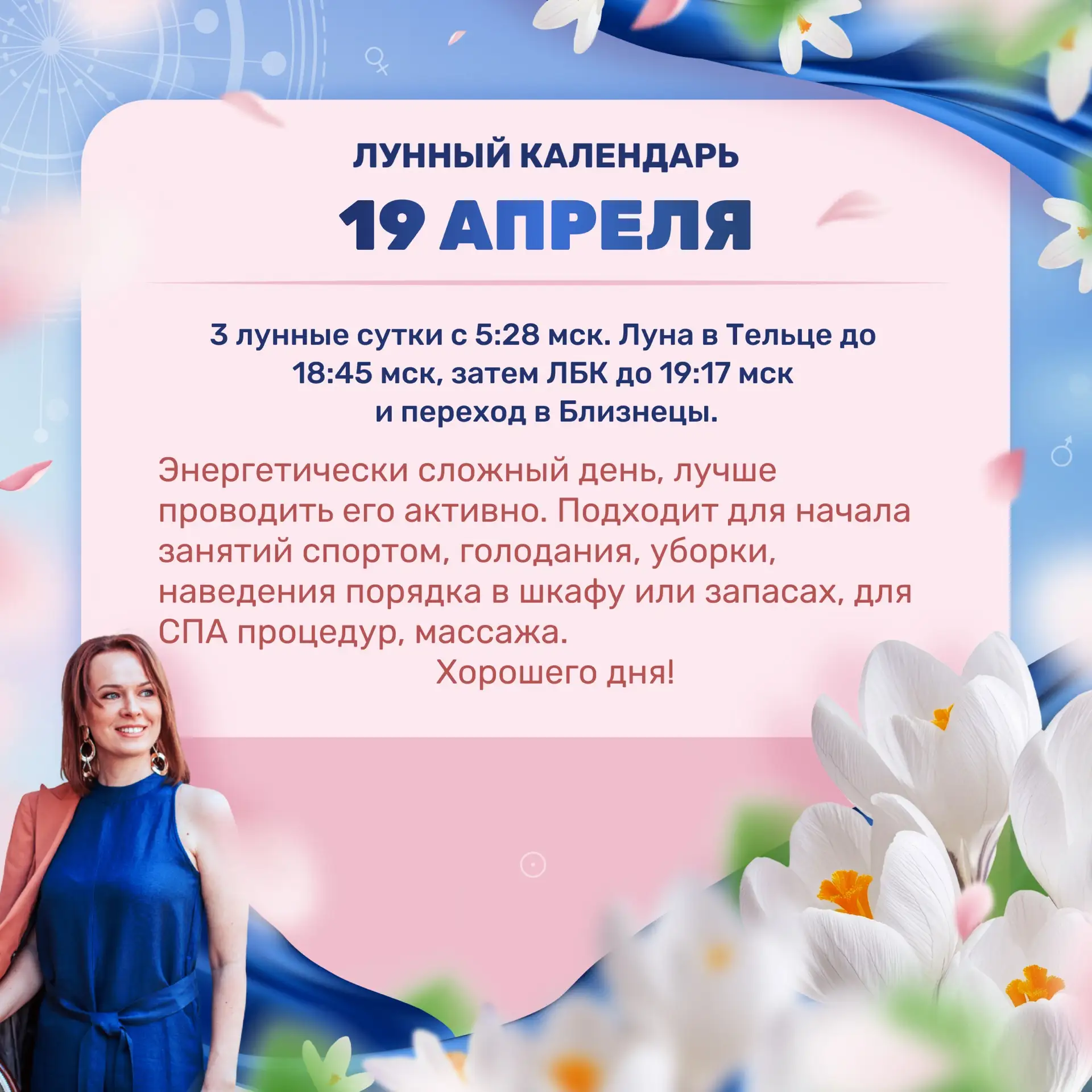 Лунный прогноз на завтра, 19 апреля 🌷 Ставьте реакции 👍🔥❤️ и делитесь с близкими)