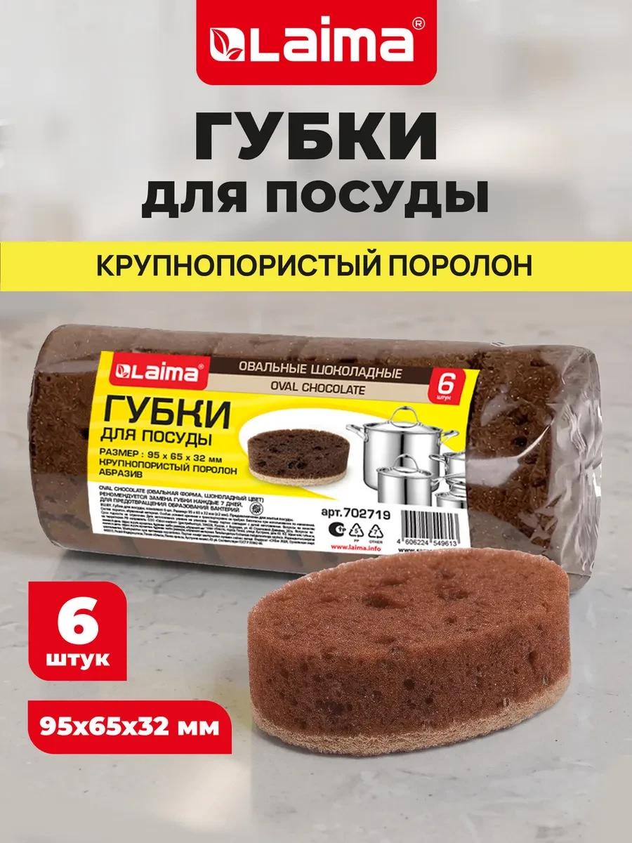 ⚡️ Губка для мытья посуды, уборки, кухни пористая набор 6 шт, LAIMA