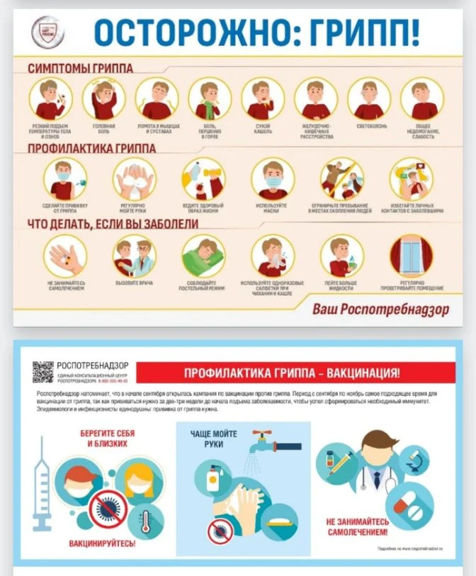 Иммунопрофилактика гриппа, ОРВИ и COVID-19: меры на 2026–2027 г. 💉