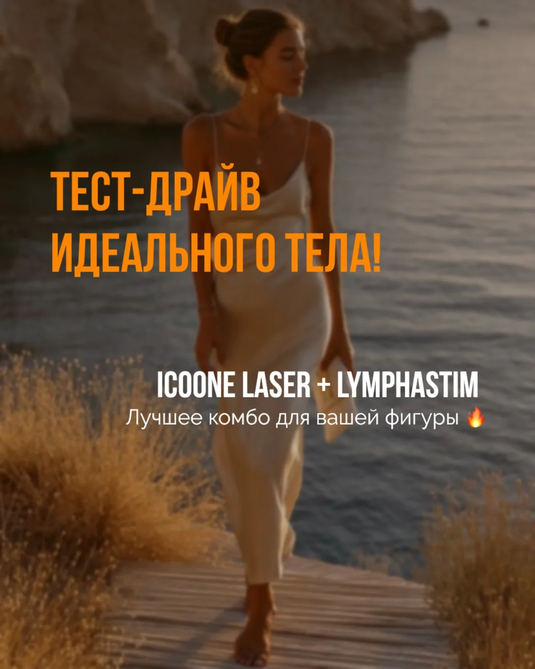 Стираем отеки и целлюлит: тест-драйв идеального тела 😍⁣⁣⠀
