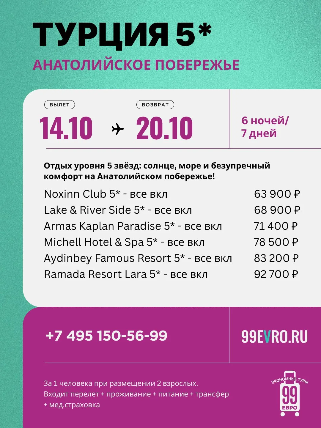 Вылет Москва