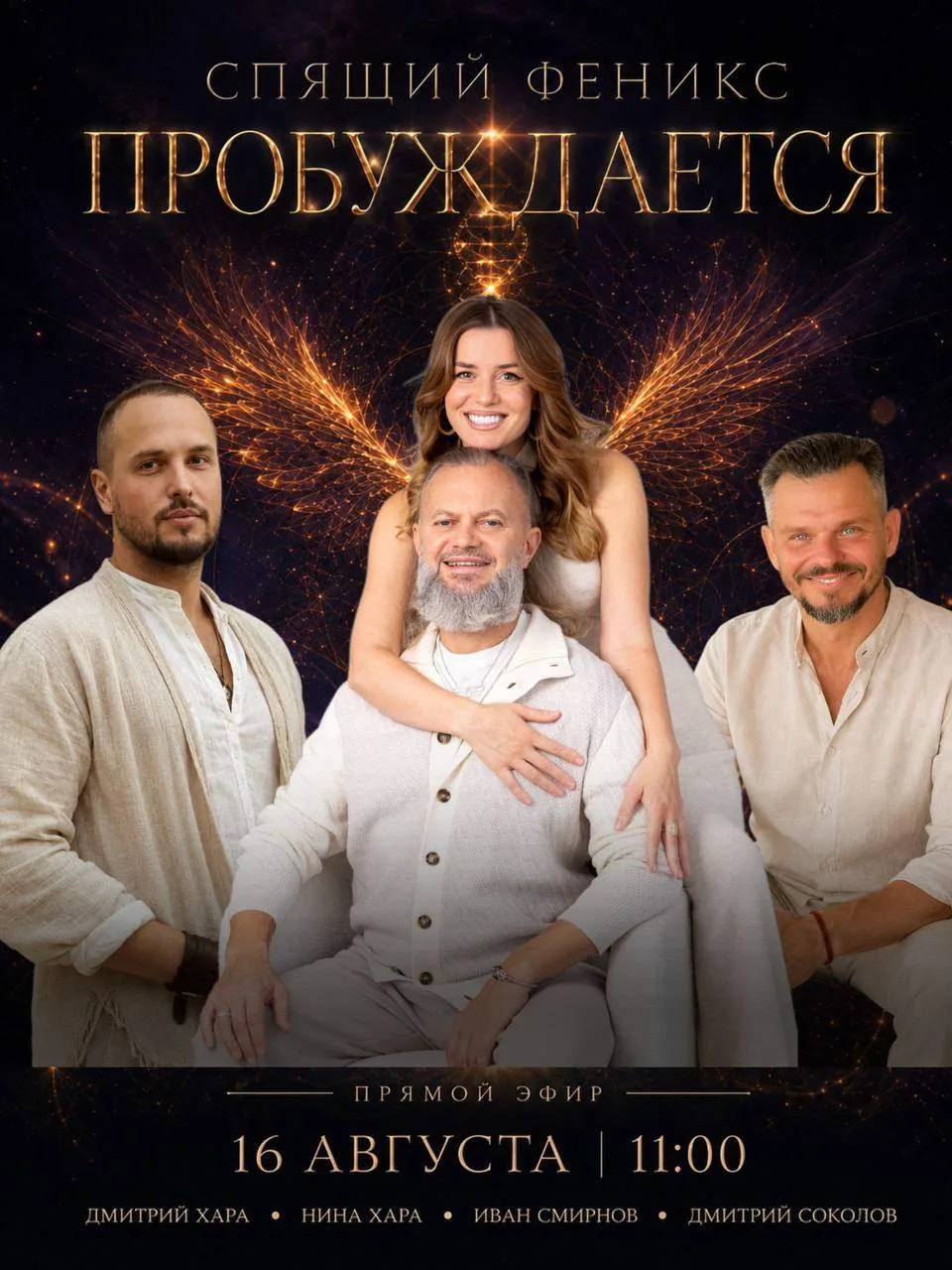 16 августа в 11:00 | Прямой эфир
