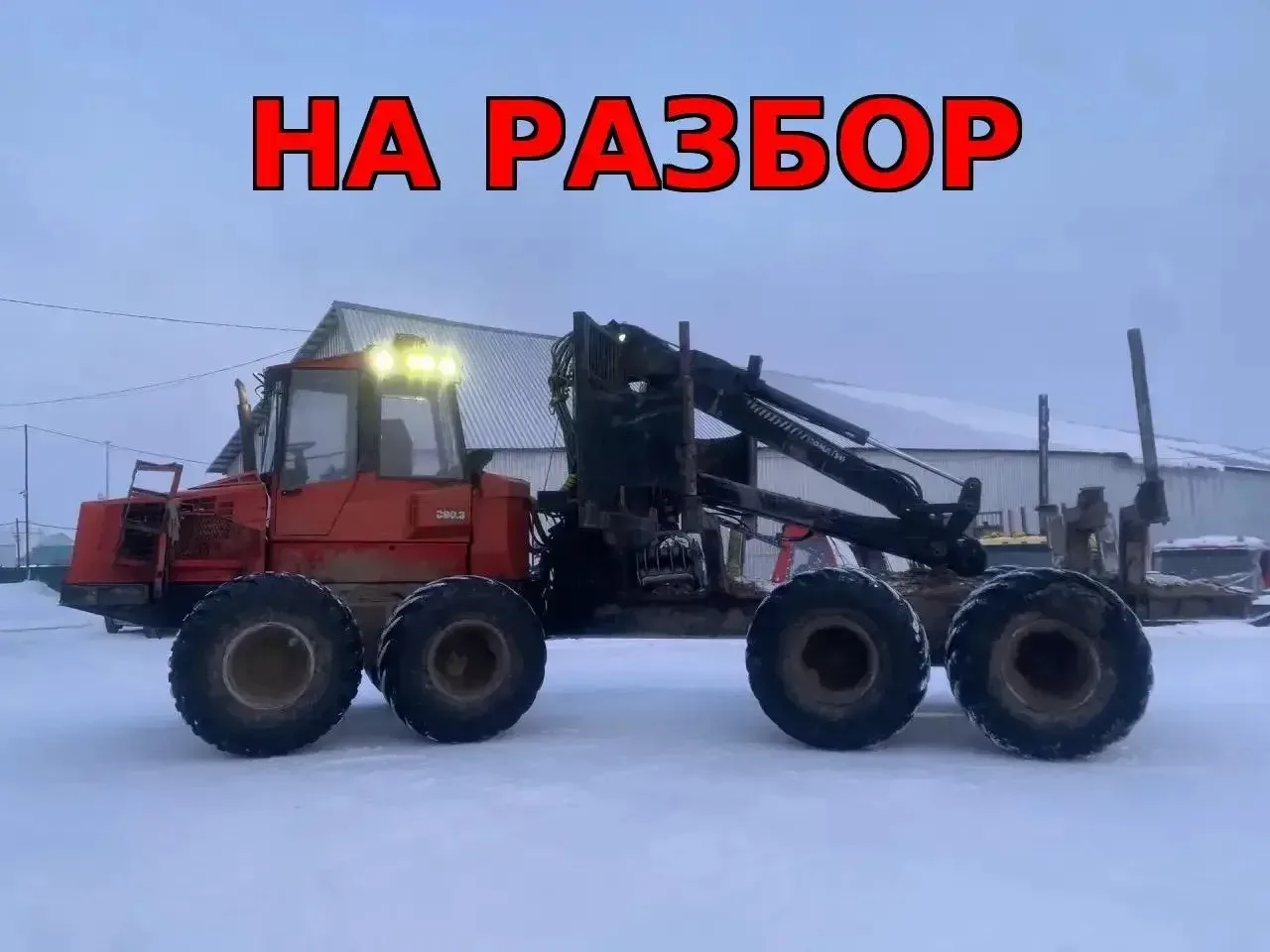 Наша техника: