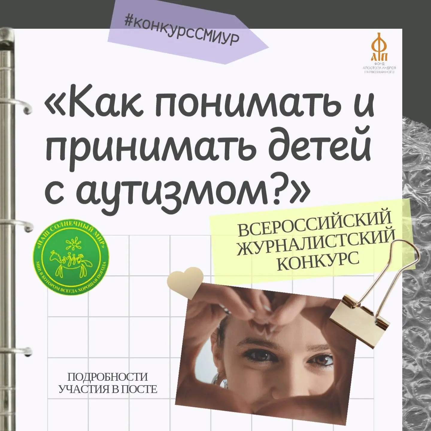 📢Приглашаем СМИ Удмуртии к участию во Всероссийском журналистском конкурсе «Как понима...