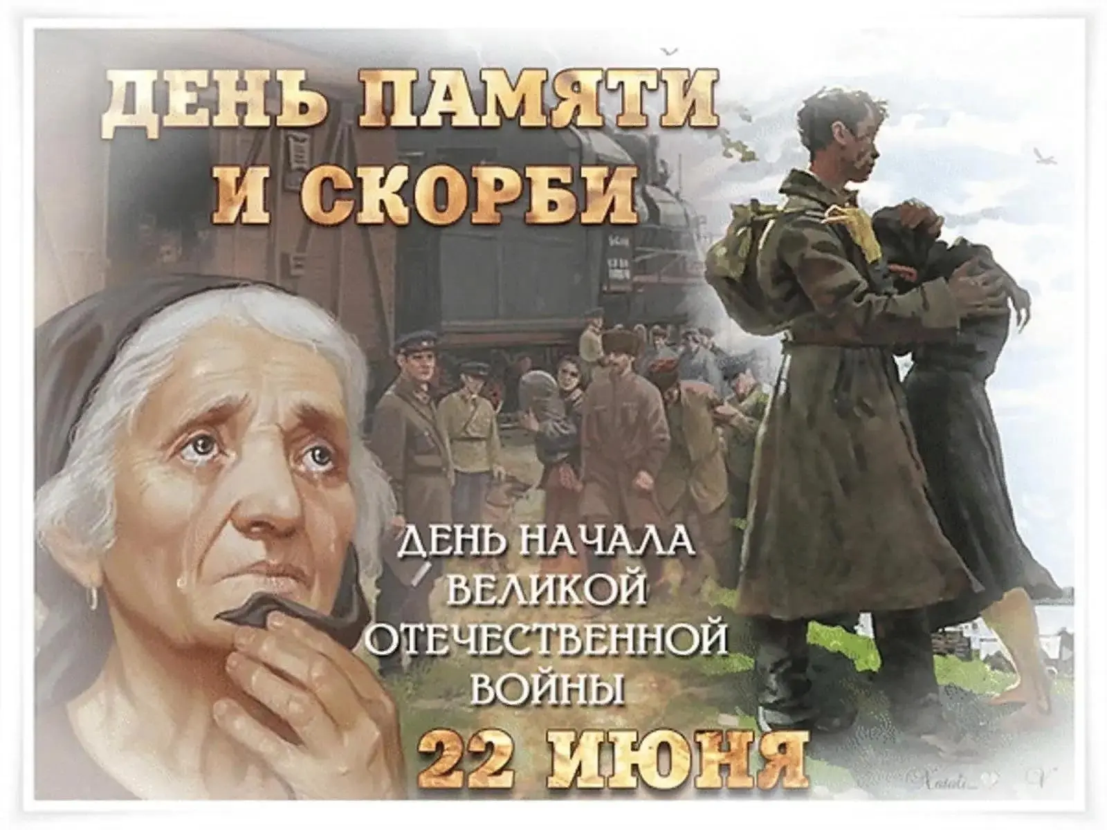 4 ЧАСА УТРА 22 ИЮНЯ 1941 ГОД...
Был мир, была семья, было обычное человеческое счастье. Все разбила 