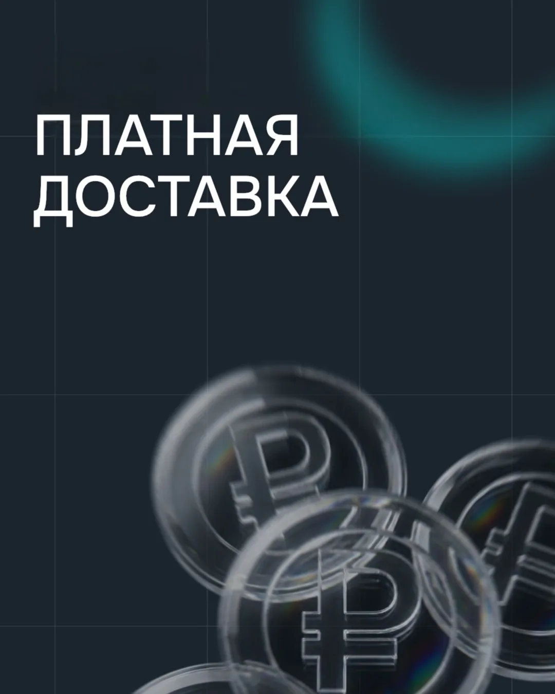 Можно ли снизить расходы на курьеров и одновременно увеличить средний чек?