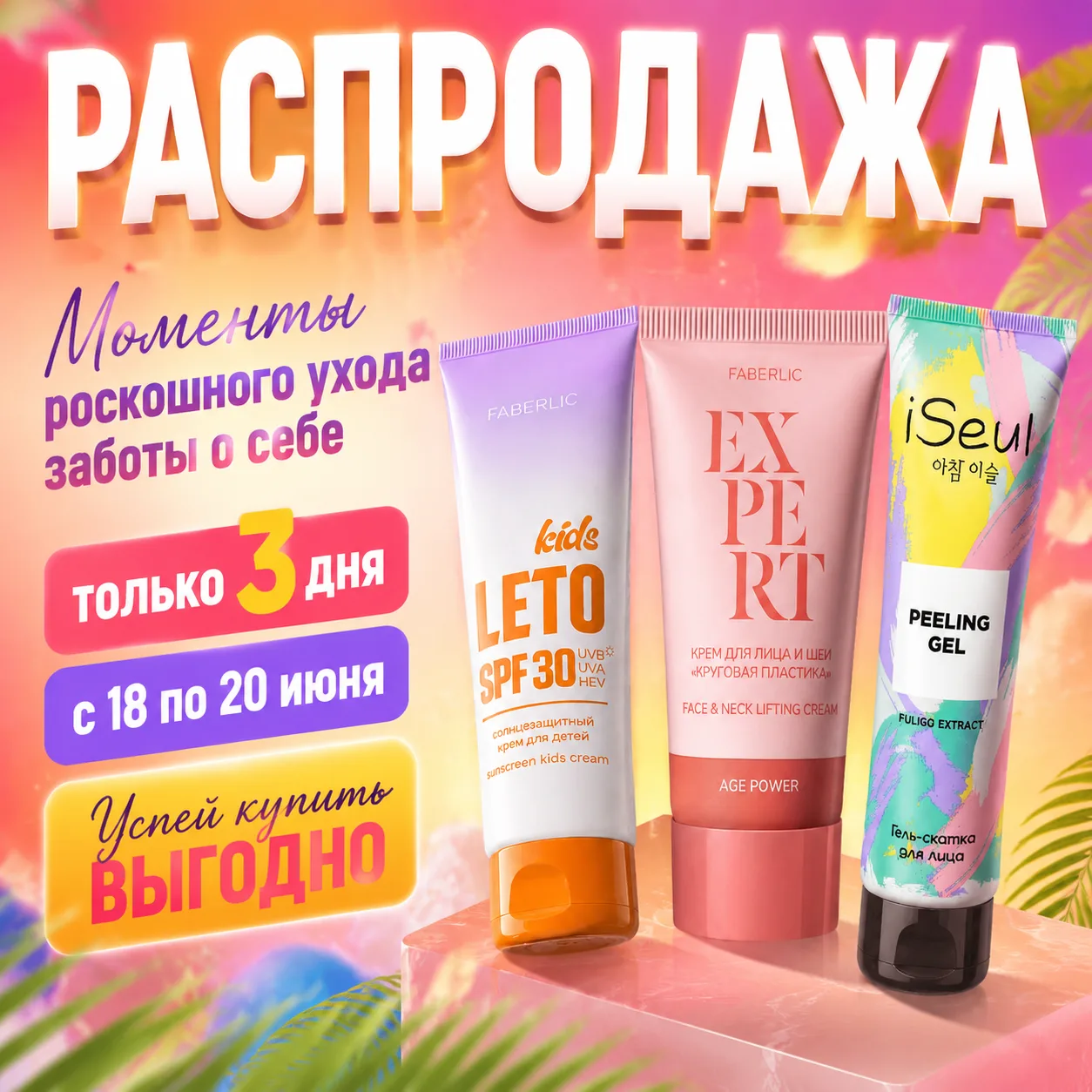 Пришло время побаловать себя любимую 😘

Распродажа с 18 по 20 июня

Сегодня крайний день распродажи