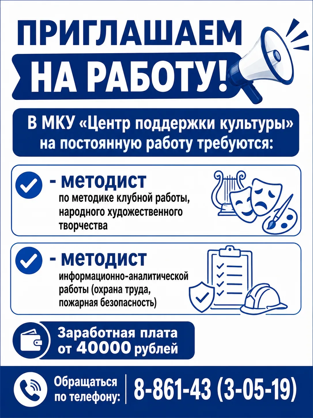 ПРИГЛАШАЕМ НА РАБОТУ
 
В МКУ "центр поддержки культуры"  на постоянную работу требуются:
 
-  методи
