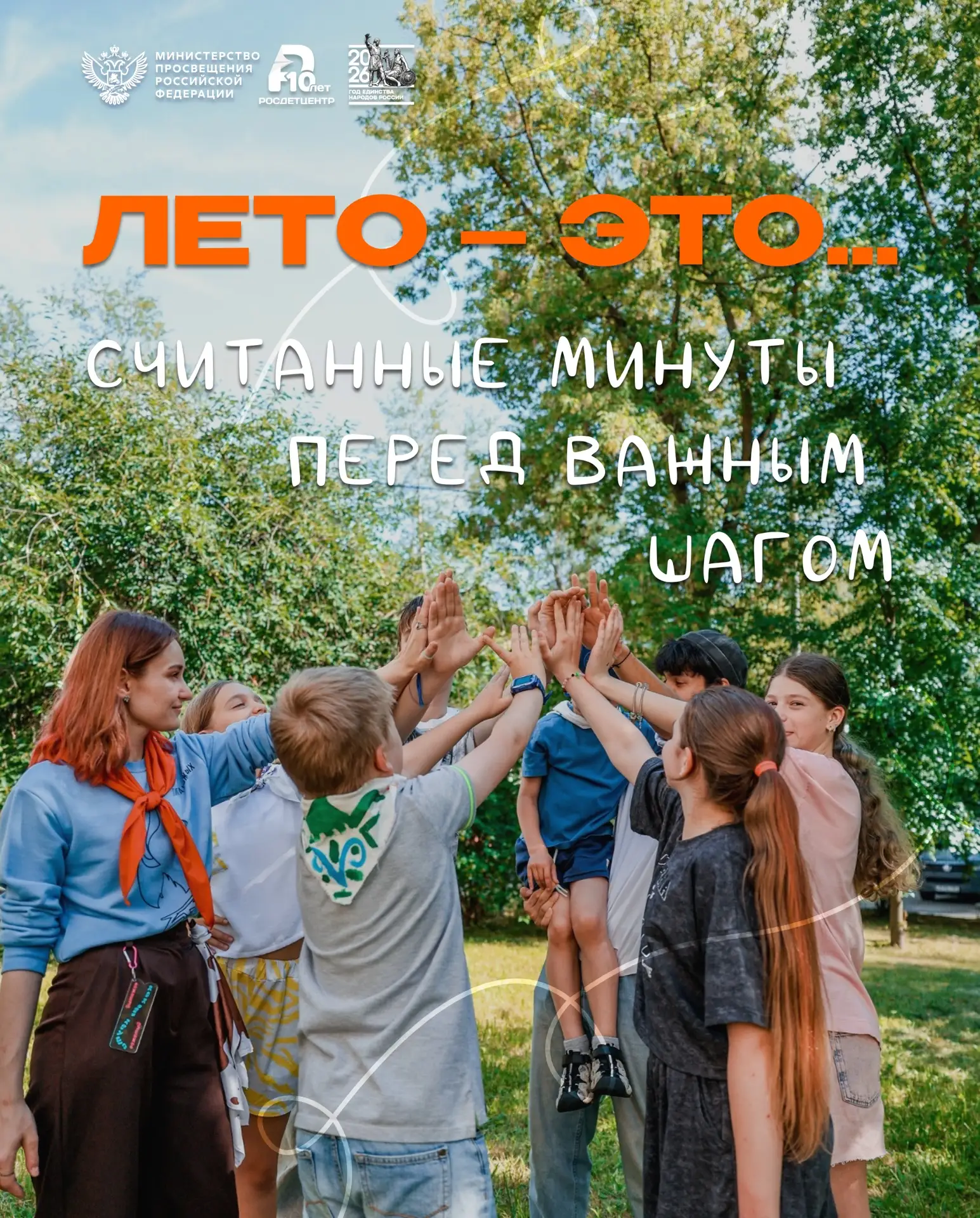 ☀️ Лето – это…