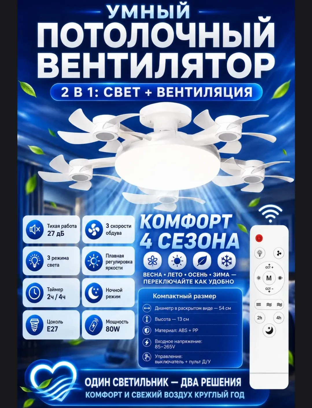Люстра потолочная Вентиляторная светодиодная Спальня 80W