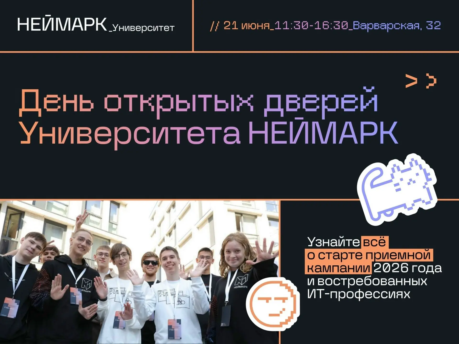 Университет НЕЙМАРК приглашает на День открытых дверей! 

🤔 Экзамены скоро закончатся. Если вы уже 