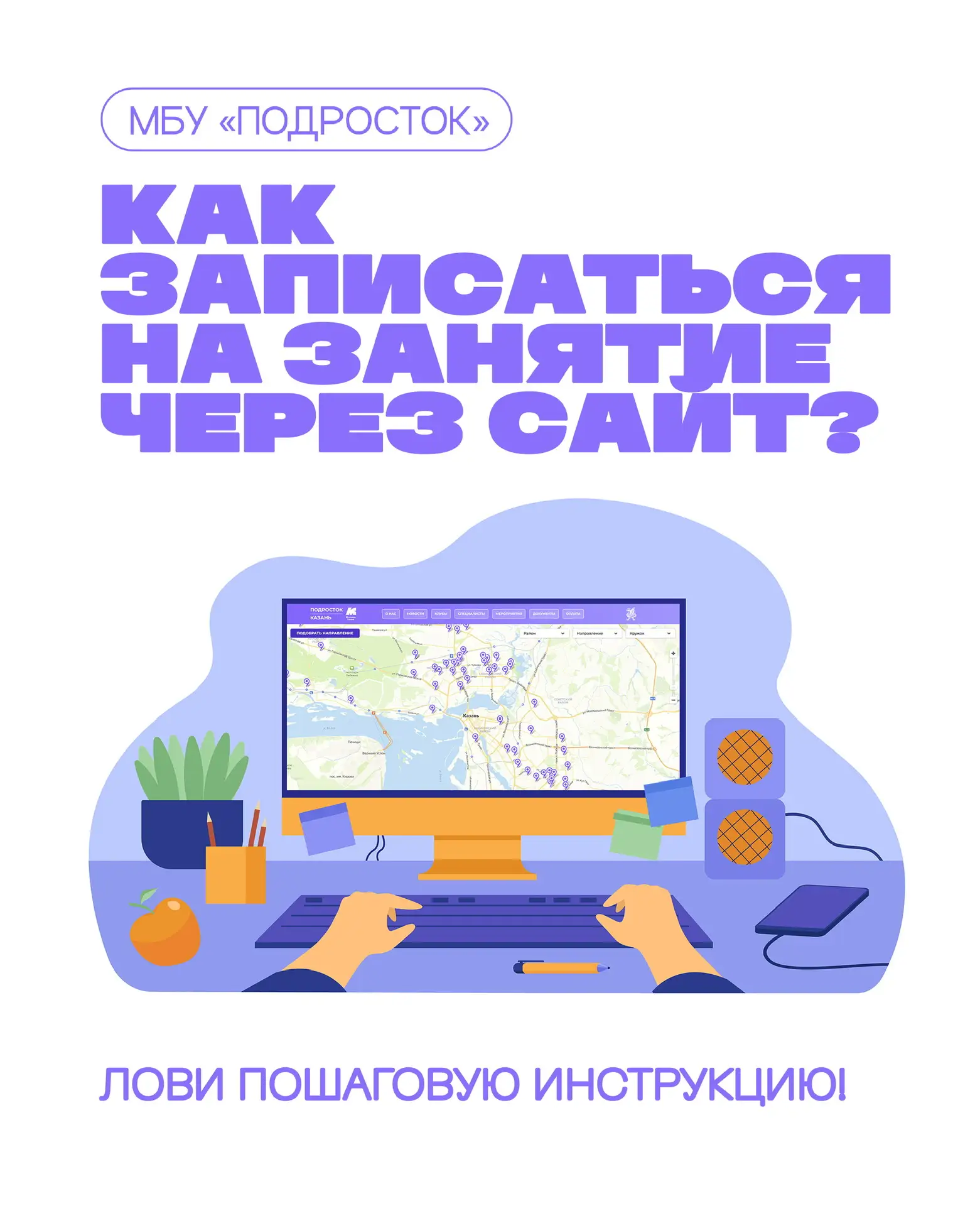 Записаться в подростковый клуб стало ещё проще!