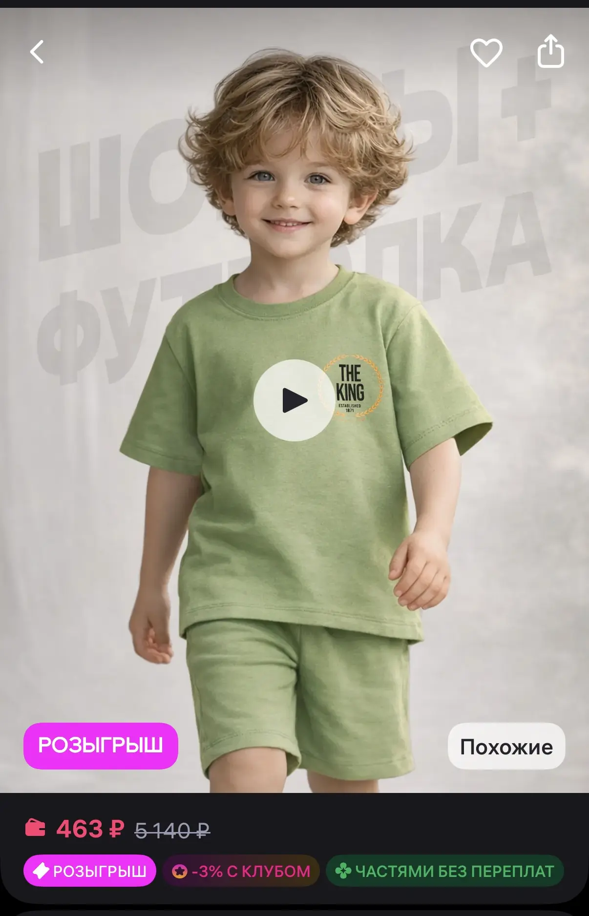 Baby Style Комплект футболка с шортами для детей
https://www.wildberries.ru/catalog/153575999/detail