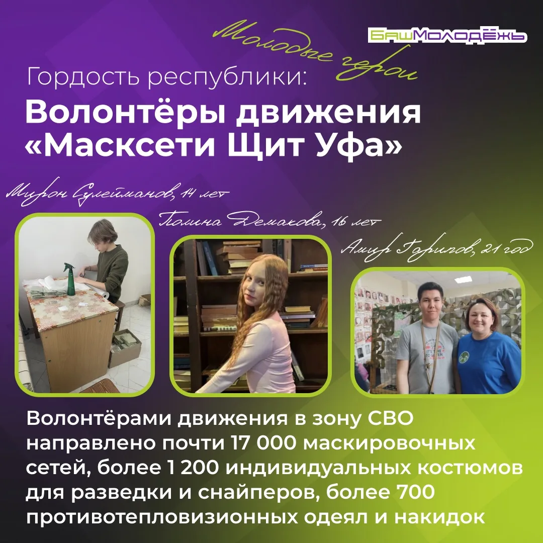 Следующие герои рубрики «Гордость республики» – волонтёры движения «Масксети Щит Уфа» ✊