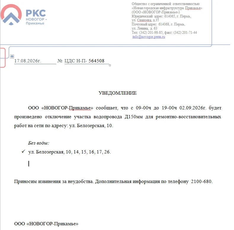 Уважаемые жители ул. Белозёрская, д.26!