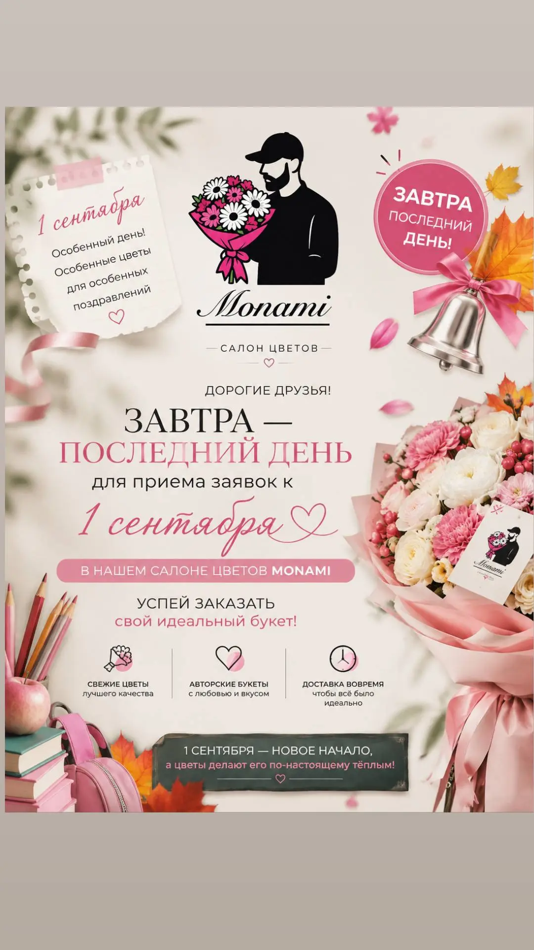 Завтра уже 1 сентября, и если вы еще не успели заказать букет для своих замечательных к...