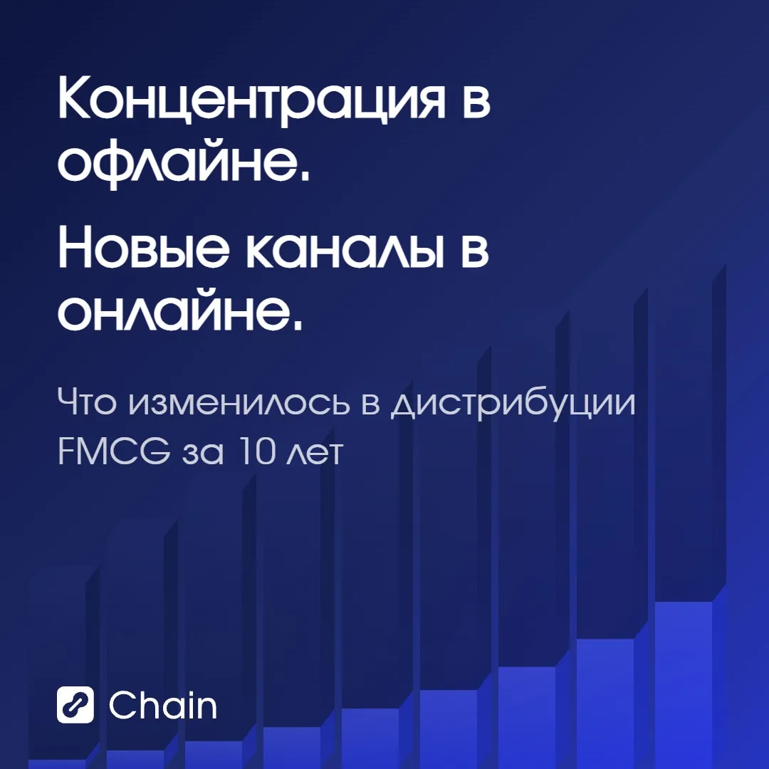Концентрация в офлайне, новые каналы в онлайне. Что изменилось в дистрибуции FMCG за 10 лет.
 
ТОП-5