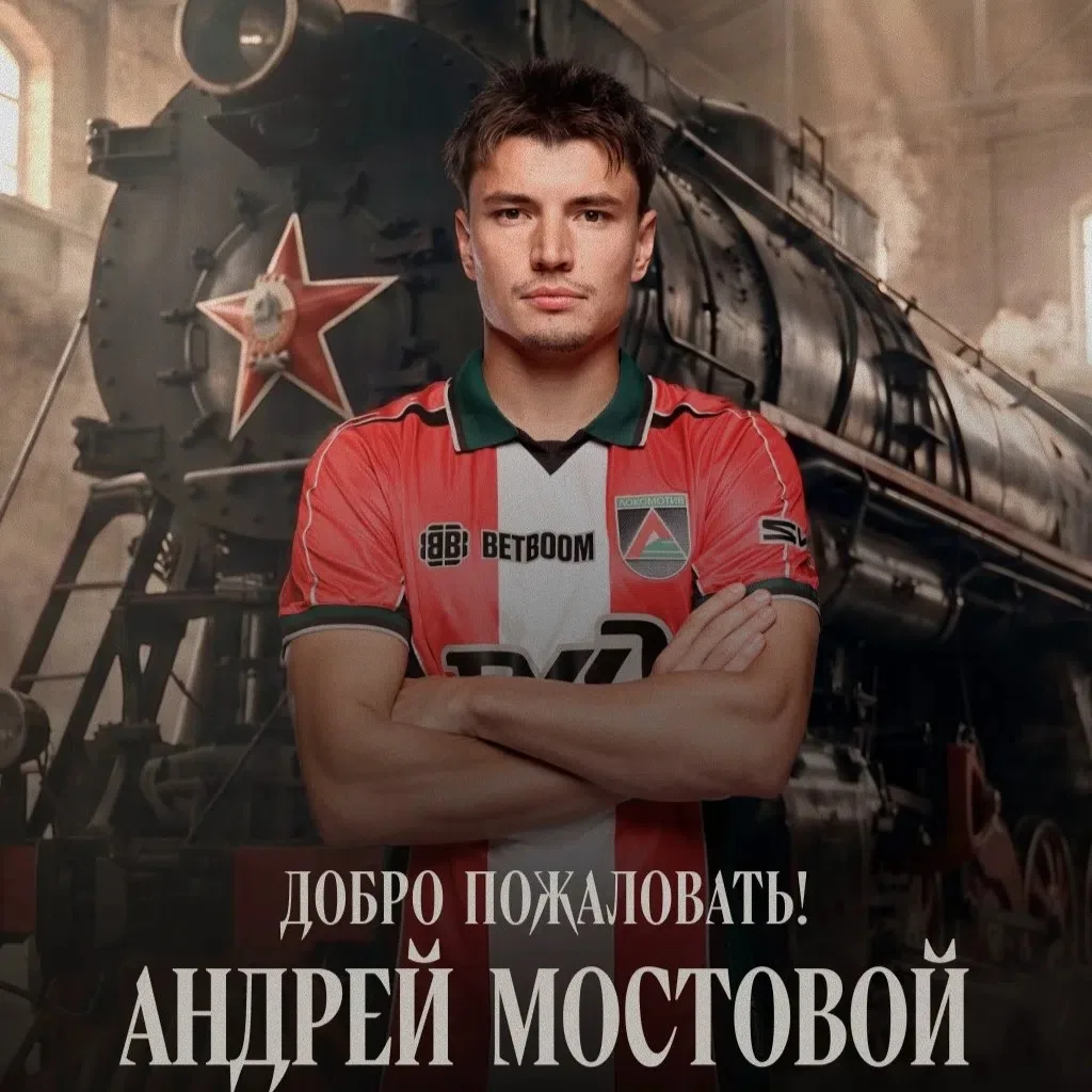 ⚡️⚡️🚂 ОФИЦИАЛЬНО | Андрей Мостовой перешел в «Локомотив» из «Зенита»