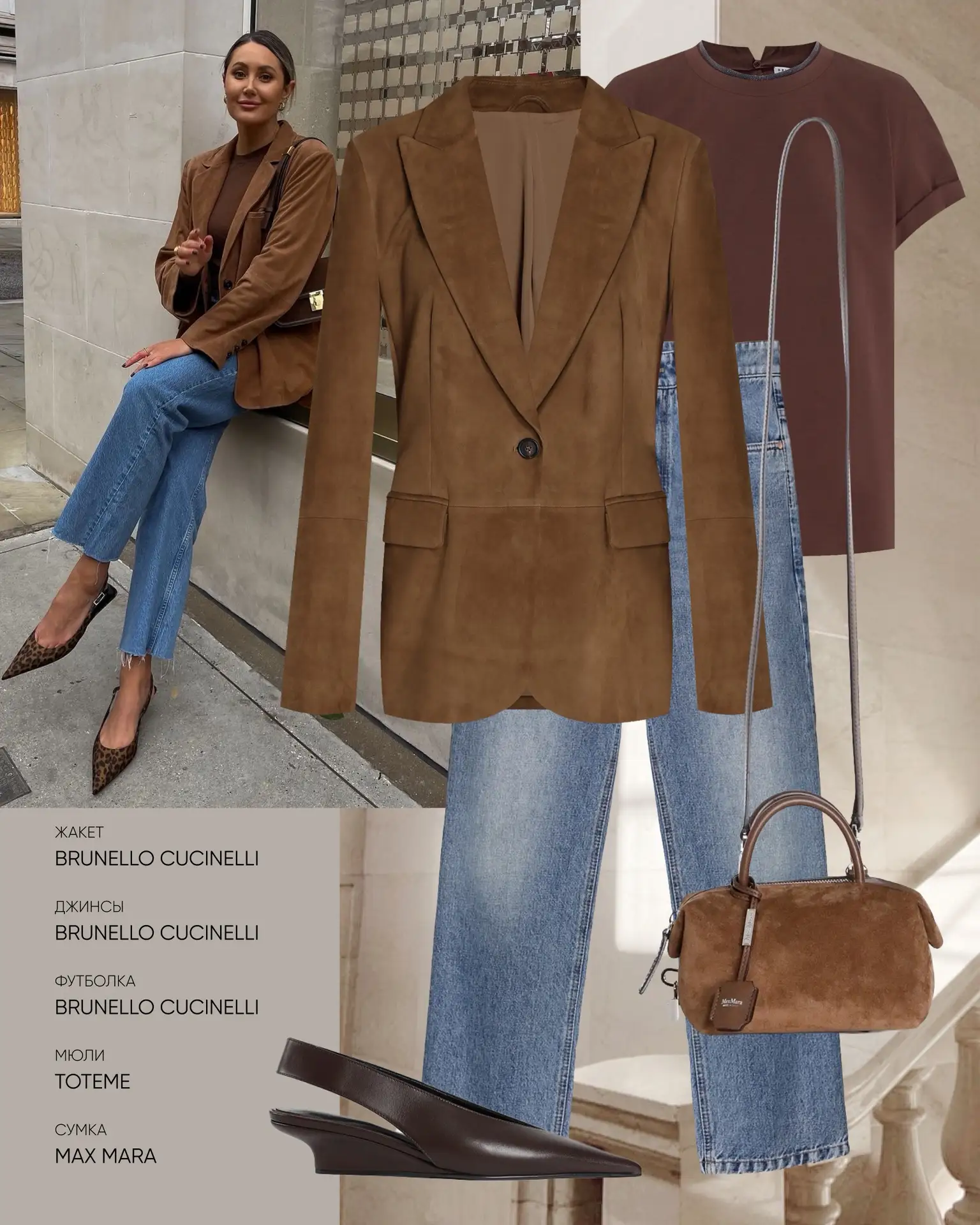 Жакет, джинсы и футболка Brunello Cucinelli в бутике Brunello Cucinelli на ул. Розы Люк...