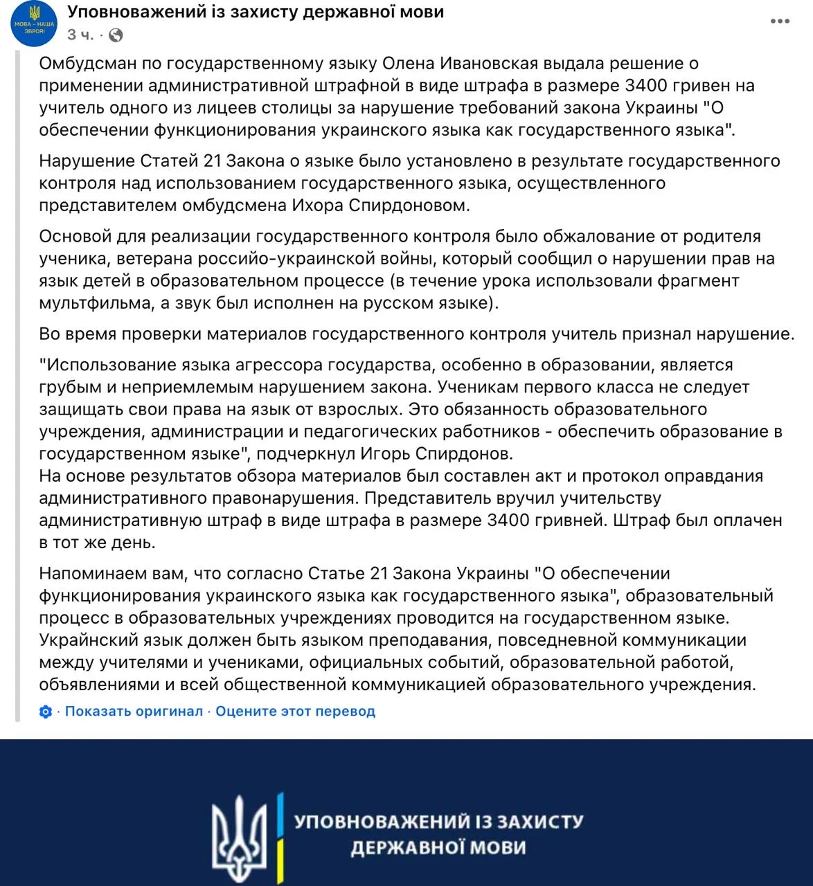 В Киеве учительницу лицея оштрафовали на 3400 грн за то, что она показала первоклассник...