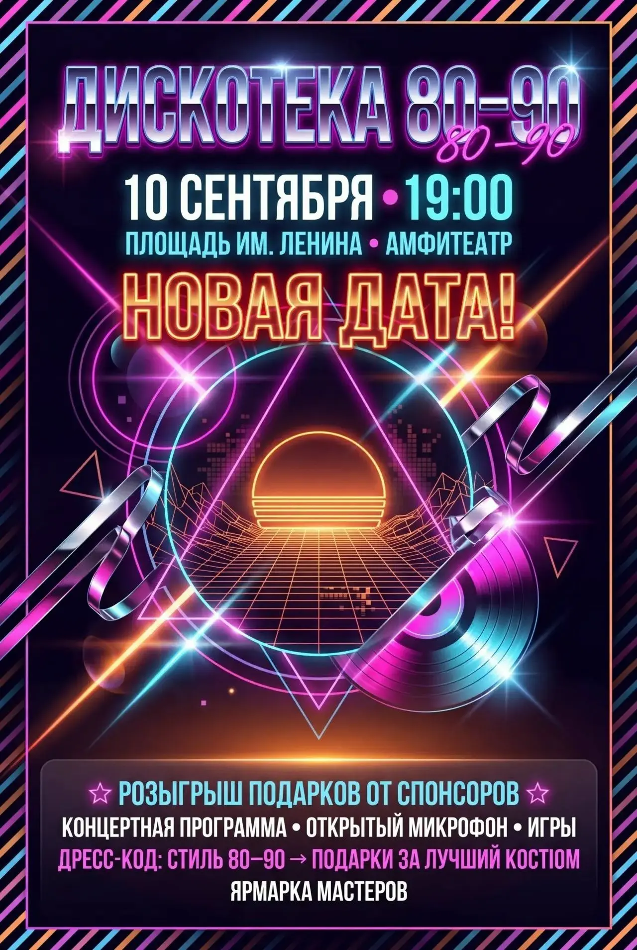😊 10 сентябрь ҡалабыҙҙың Ленин исемендәге майҙанында ретро-дискотека уҙасаҡ.
